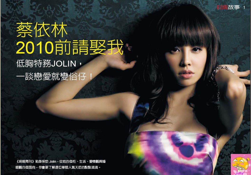 Jolin Tsai leaked wallpapers