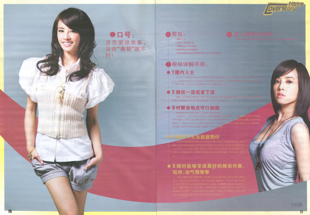 Jolin Tsai leaked wallpapers