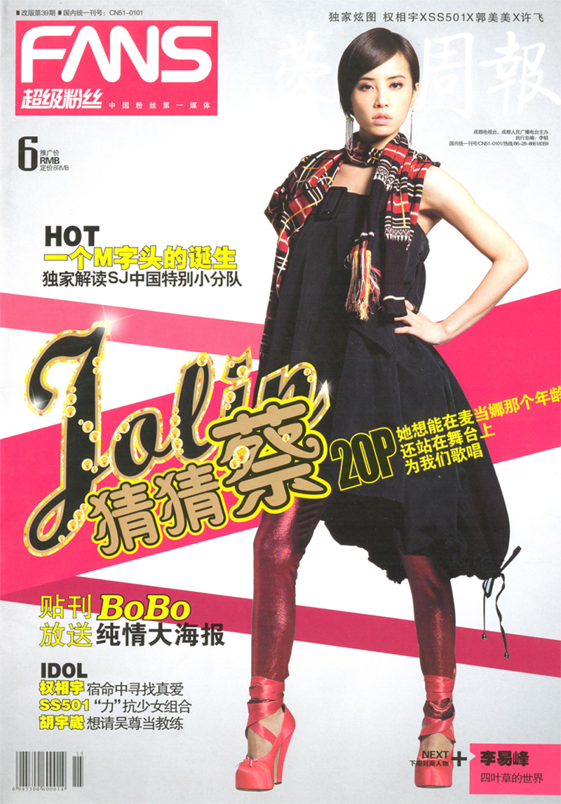 Jolin Tsai leaked wallpapers