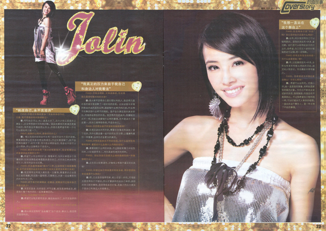 Jolin Tsai leaked wallpapers